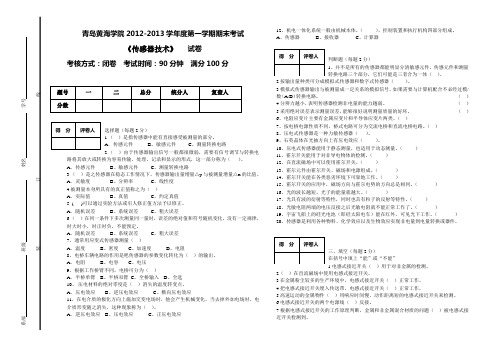 传感器技术考试