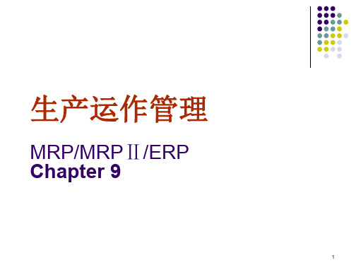 物料需求计划.PPT资料65页