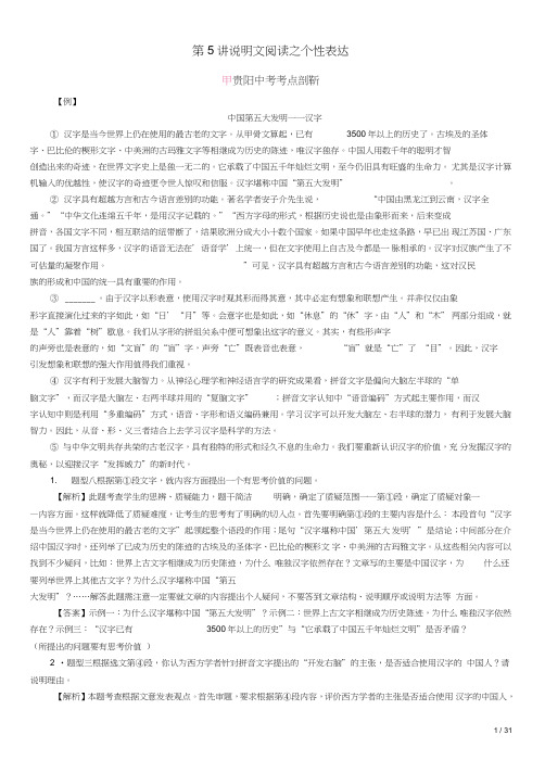 中考语文命题研究第四编现代诗文阅读专题十五说明文阅读第讲说明文阅读之个性表达精讲