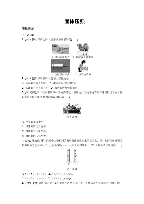 四川省成都市中考物理考点分层练习：固体压强(含答案)