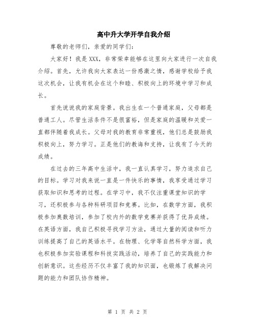 高中升大学开学自我介绍