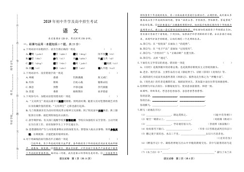 2019年中考语文试卷及答案