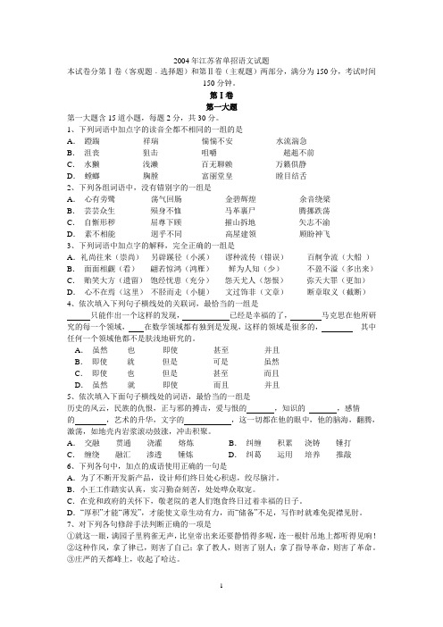 2004年江苏省单招语文试题