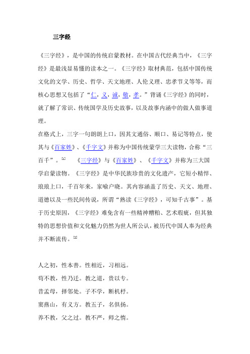 经典贯口--三字经