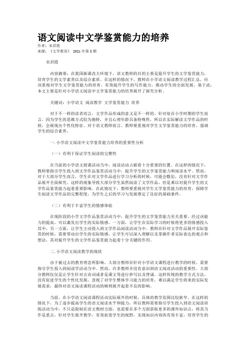 语文阅读中文学鉴赏能力的培养