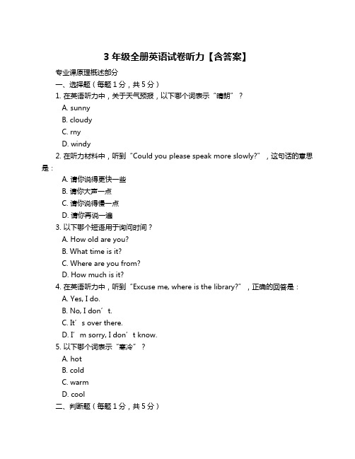 3年级全册英语试卷听力【含答案】