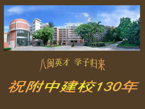 学子舞蹁跹笔架山-福建师大附中