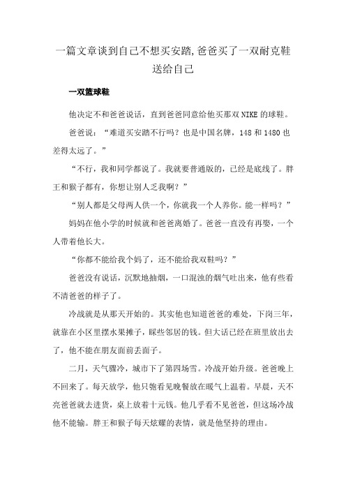 一篇文章谈到自己不想买安踏,爸爸买了一双耐克鞋送给自己