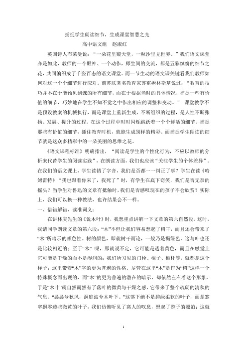 赵淑红细节论文Microsoft Word 文档