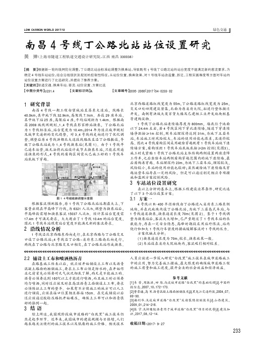 南昌4号线丁公路北站站位设置研究