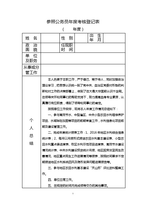 2017年公务员年度考核登记表