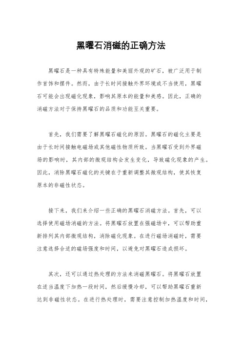 黑曜石消磁的正确方法