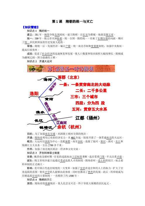 2019新人教七年级历史下册复习提纲1-4课