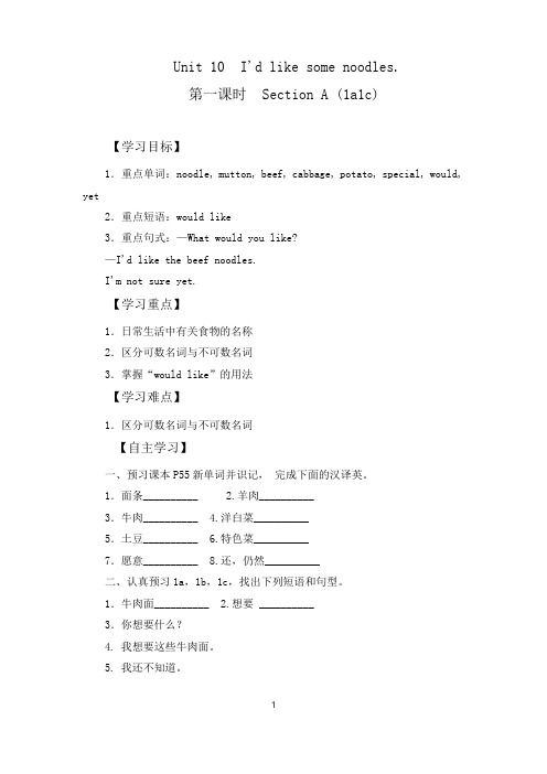 人教版七年级英语下册Unit10(第十单元)优秀教案