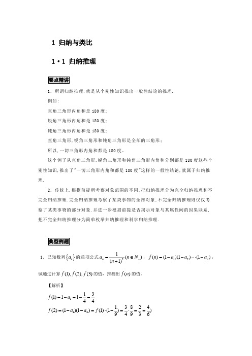 高中数学知识点精讲精析 归纳与类比