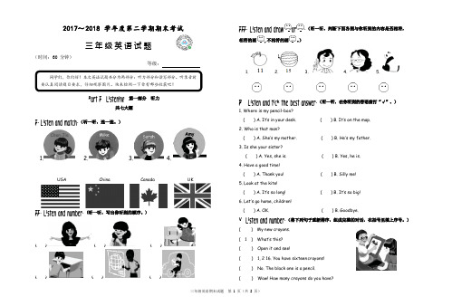 2018年人教pep三年级英语下册期末检测(听力扫二维码,听力原文答案附后)