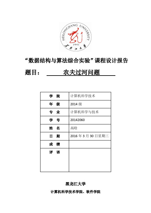 农夫过河实验报告