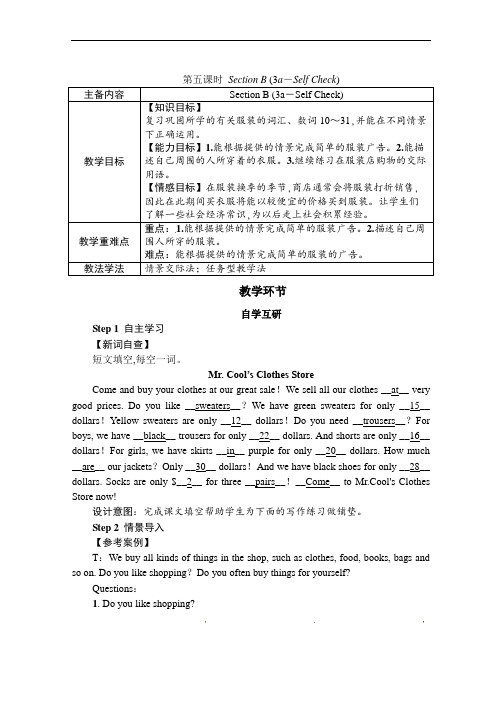 人教版初一英语上Unit7 Section B  3a—Self Check