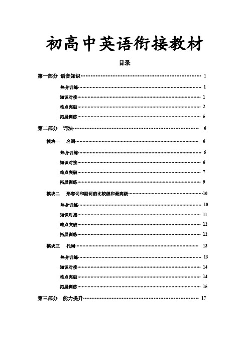 初高中英语衔接教材