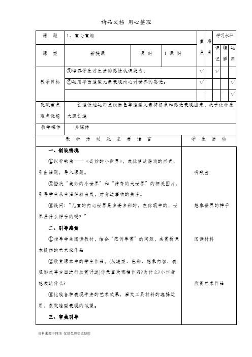 【精美版】赣美小学美术四年级下册全册教案