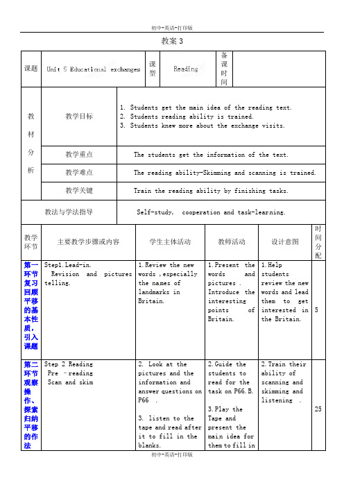 沪教牛津版-英语-八上-教案：unit 5 Reading