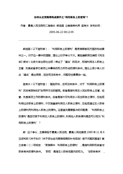 如何认定受贿罪构成要件