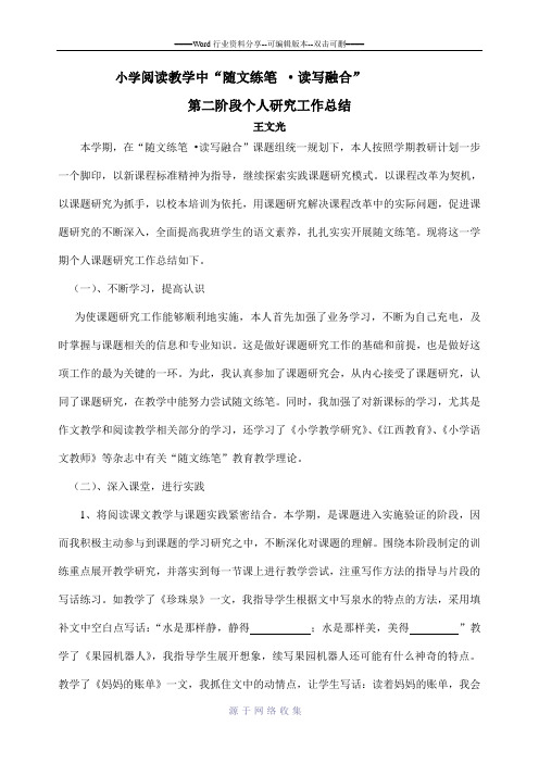 随文练笔总结