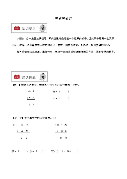 一年级寒假班教案第7次课------算式谜