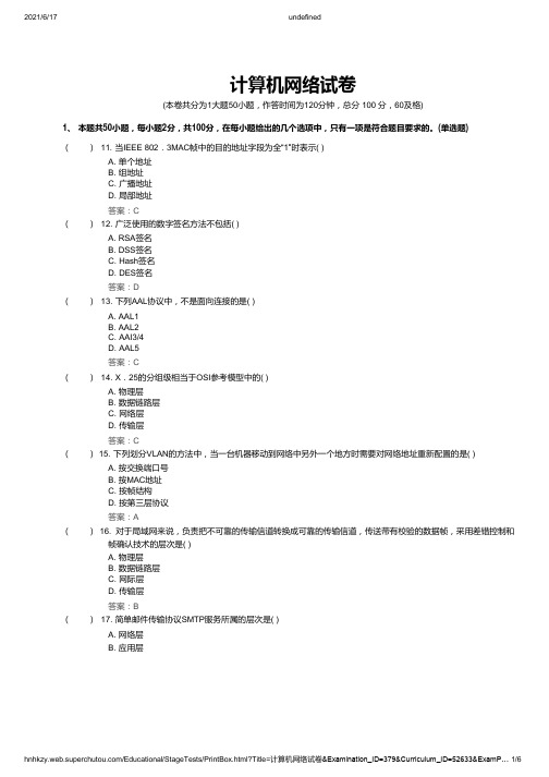 计算机网络试卷