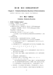 chapter6 氧化─还原反应和电化学