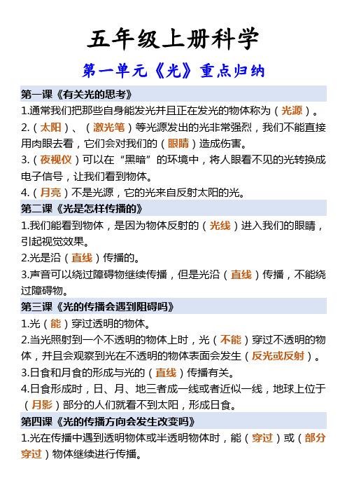 五年级上册科学 第一单元《光》重点归纳