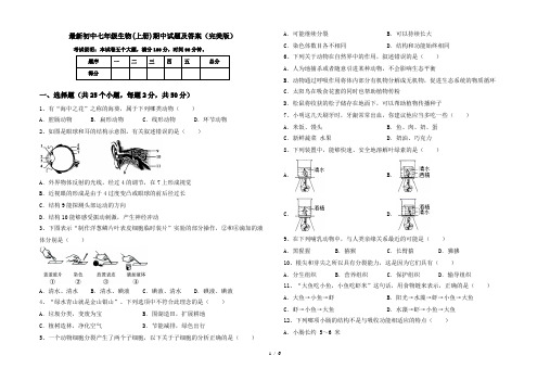 最新初中七年级生物(上册)期中试题及答案(完美版)