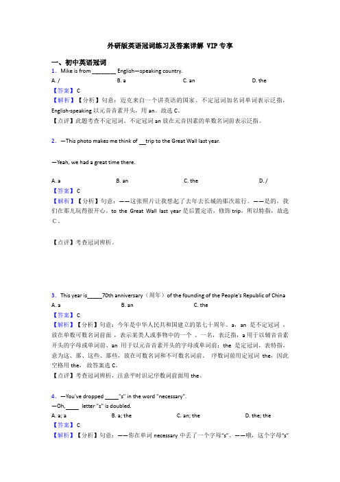 外研版英语冠词练习及答案详解 VIP专享