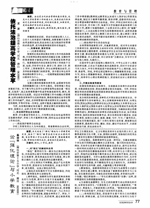 论“强化理论”与小学教育