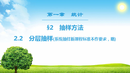 2018-2019北师大高一数学必修3第一章  统计  课件+作业+检测 (共19份打包)2