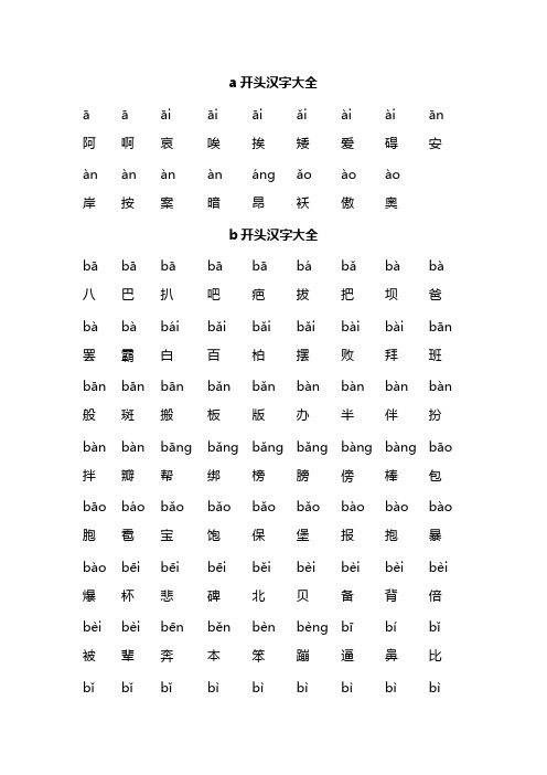 中国汉字大全