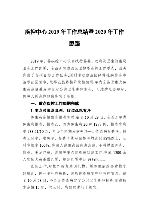 疾控中心2019年工作总结暨2020年工作思路