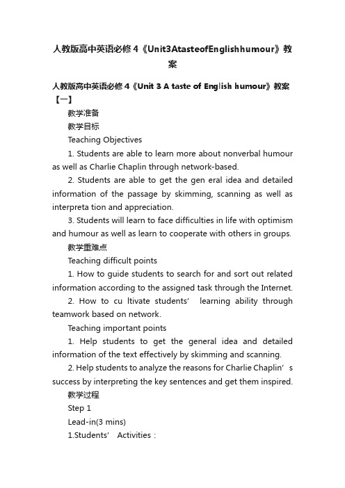 人教版高中英语必修4《Unit3AtasteofEnglishhumour》教案