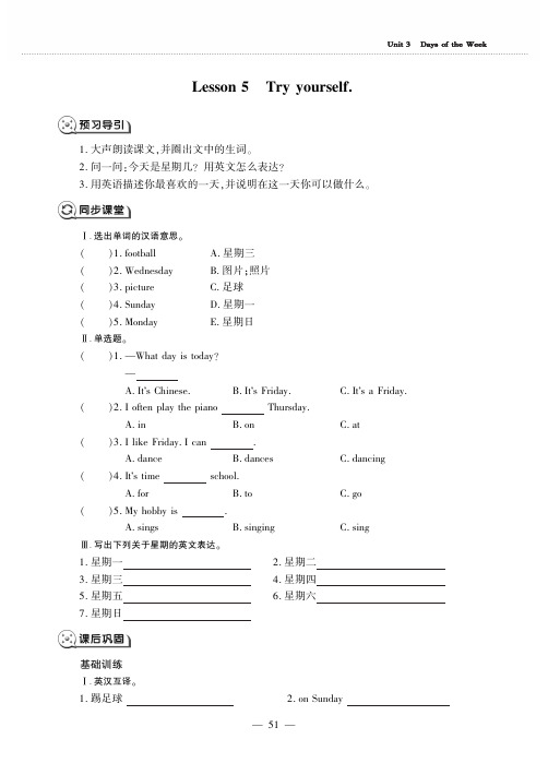 四年级上册英语试题-Unit 3 Days of the week Lesson 5 鲁科版五四学制