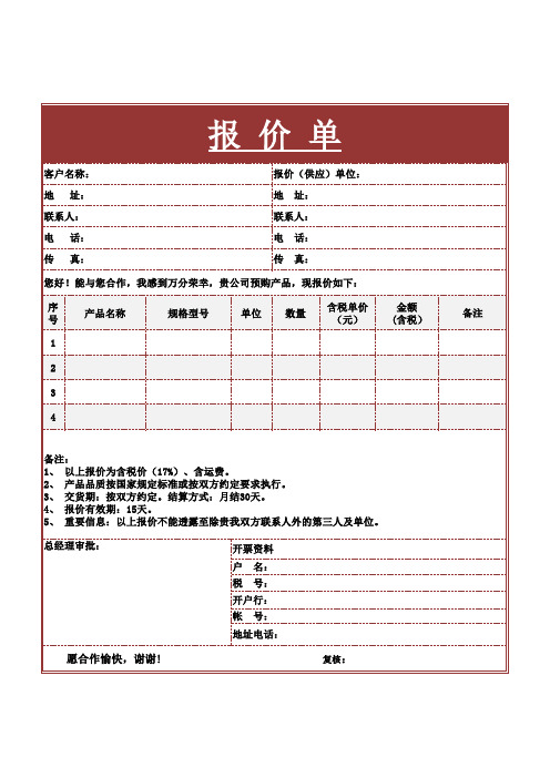 销售报价单