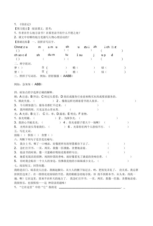 新课标人教版语文五年级上册每课一练