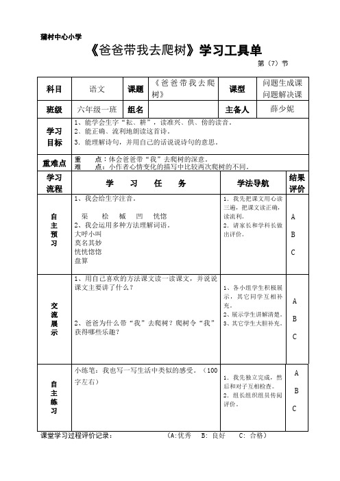 爸爸带我去爬树