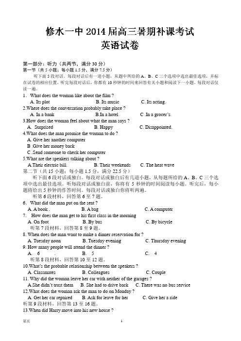 江西省九江市修水一中2014届高三暑期补课考试 英语试题 Word版含答案