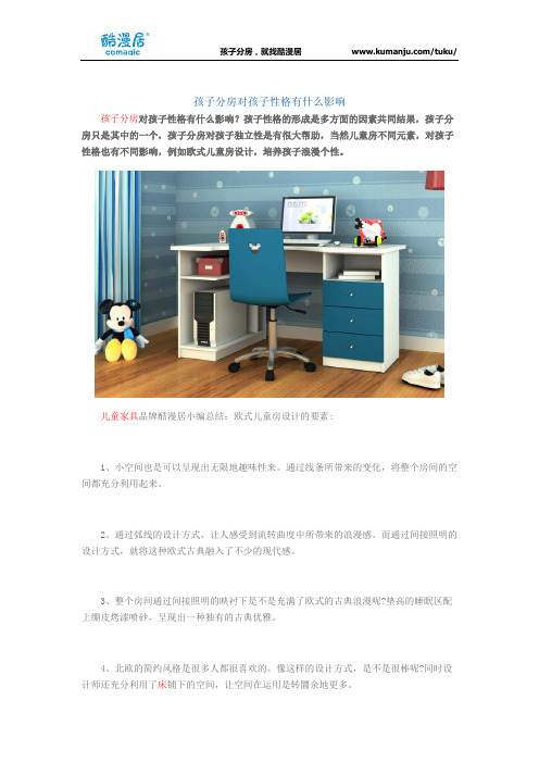 孩子分房对孩子性格有什么影响
