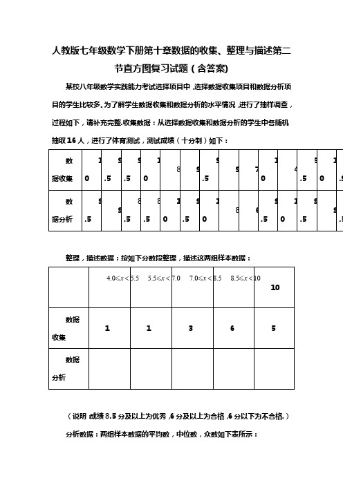 人教版七年级数学下册第十章数据的收集、整理与描述第二节直方图习题(含答案) (103)