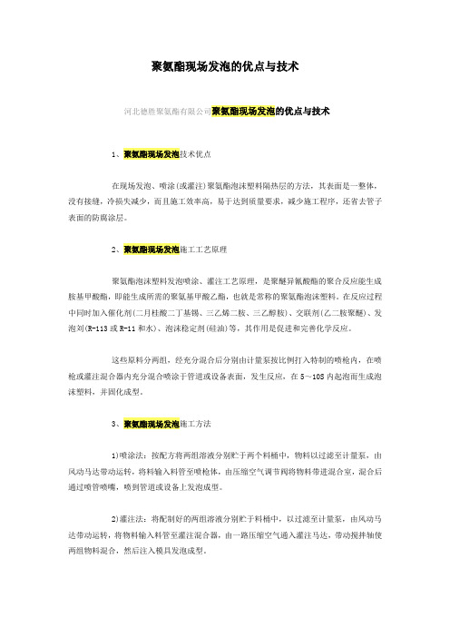 聚氨酯现场发泡相关资料