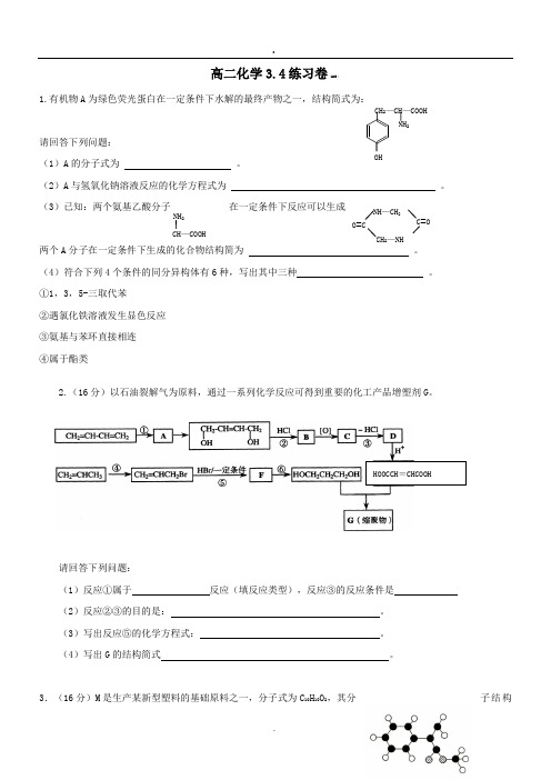 有机合成试题及答案