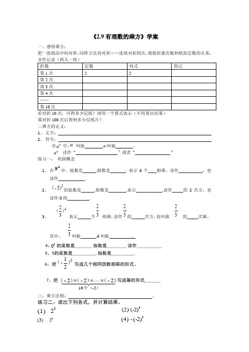 初中数学北京课改版七年级上册《第一章 有理数 1.9 有理数的乘方》教案