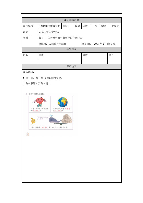 四年级【数学(人教版)】亿以内数的读写法-练习题