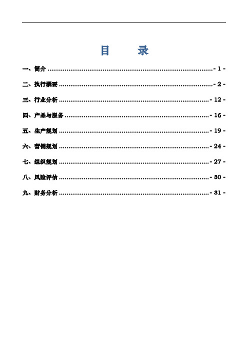 废旧轮胎制取精细胶粉的商业实施计划书